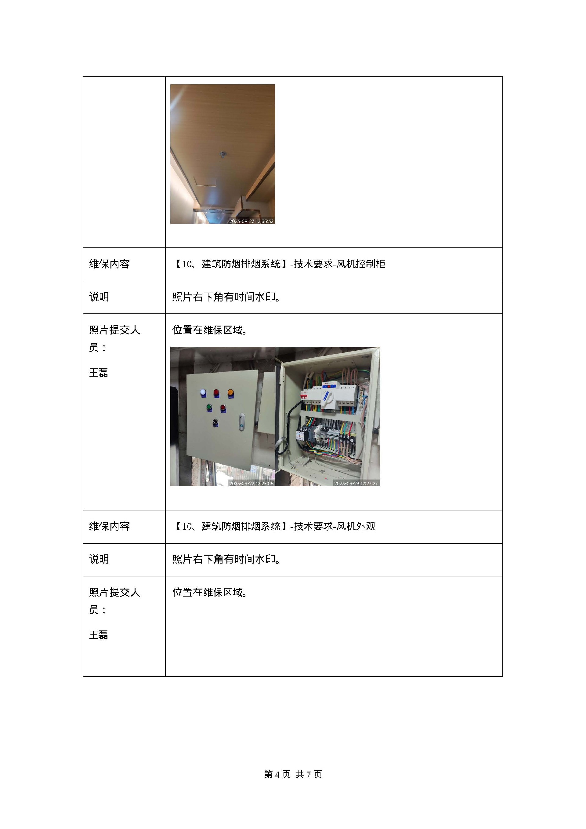 德全奢品酒店消防维护保养